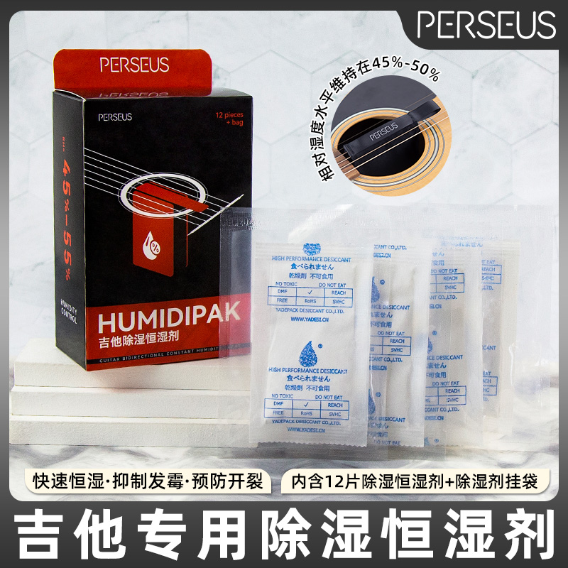 乐器专用干燥剂除湿木吉他