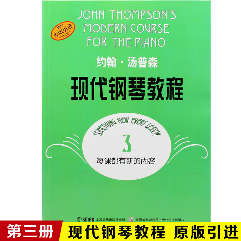 正版 大汤3 约翰汤普森现代钢琴教程 第三册  钢琴初级教材钢琴书籍
