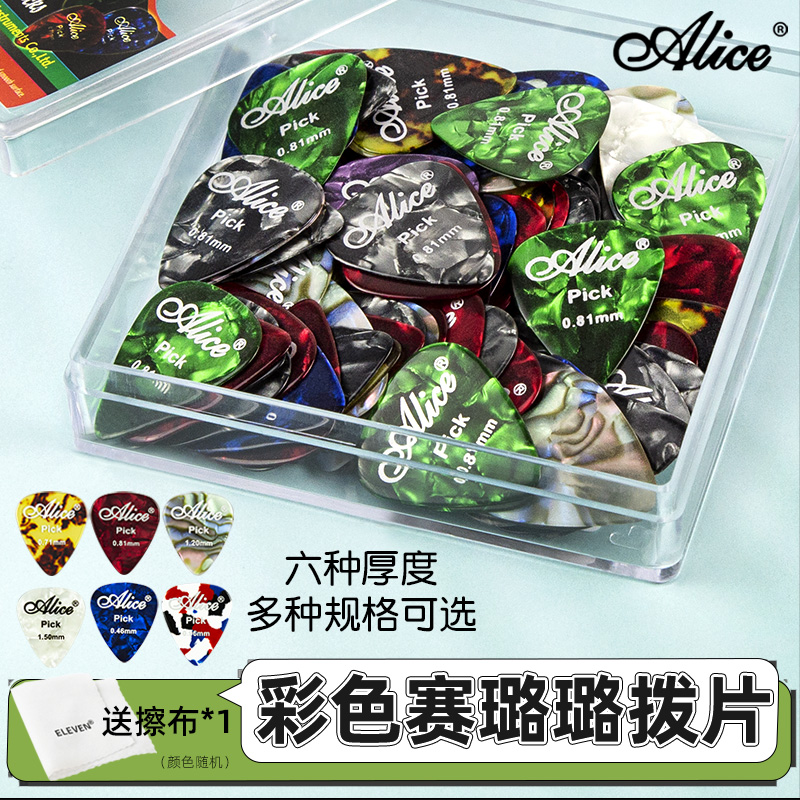 爱丽丝正品盒装吉他拨片赛璐璐尤克里里电木吉他弹片PICK弹吉他片
