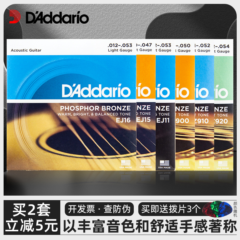 美国达达里奥民谣吉他弦ez900 910 ej16 15木吉他琴弦吉它弦套弦