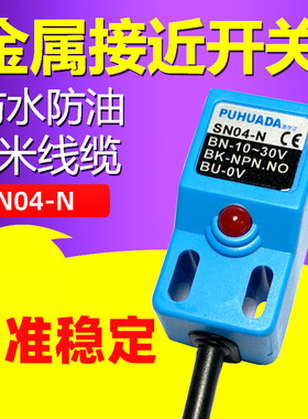 滑台模组导轨丝杆零点原点限位接近开关丝印台金属感应器SN04-N
