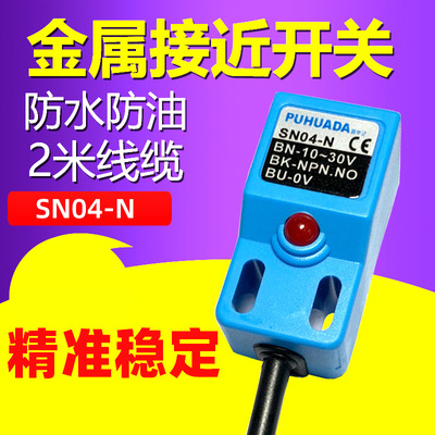 体积很小的防水金属感应开关