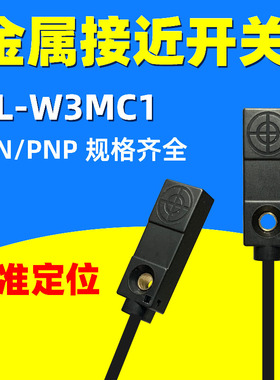 电感式金属接近开关TL-W3MC1/TL-W3MB11/W3MC2/W3MB2/NPN PNP三线