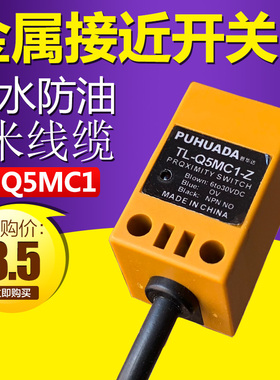 雕刻机金属接近开关TL-Q5MC1-Z/N10ME1/N20ME1注塑机限位传感器