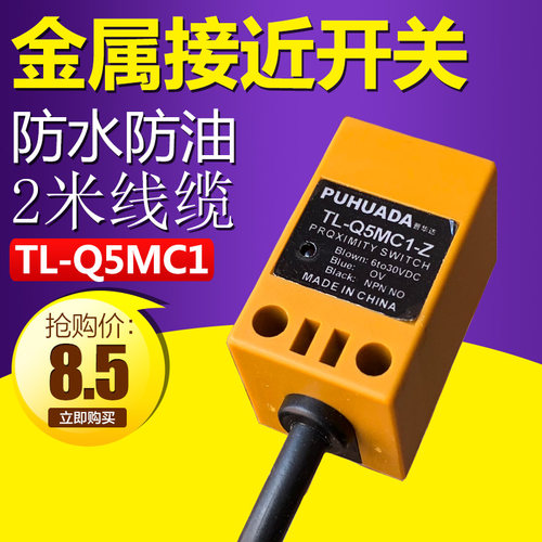雕刻机金属接近开关传感器