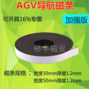 加强型AGV导航磁条宽30 N极现货 50mm厚1.2mm送餐搬运机器人磁条S