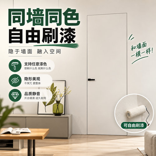 现代简约隐形门无框同色