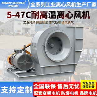 47C型锅炉引风机工业离心风机大功率耐高温排烟除尘烘干热循环