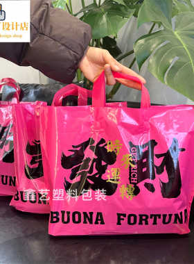 发财红色喜庆塑料袋服装店袋子手提包装礼品饰品袋购物袋定做LOGO