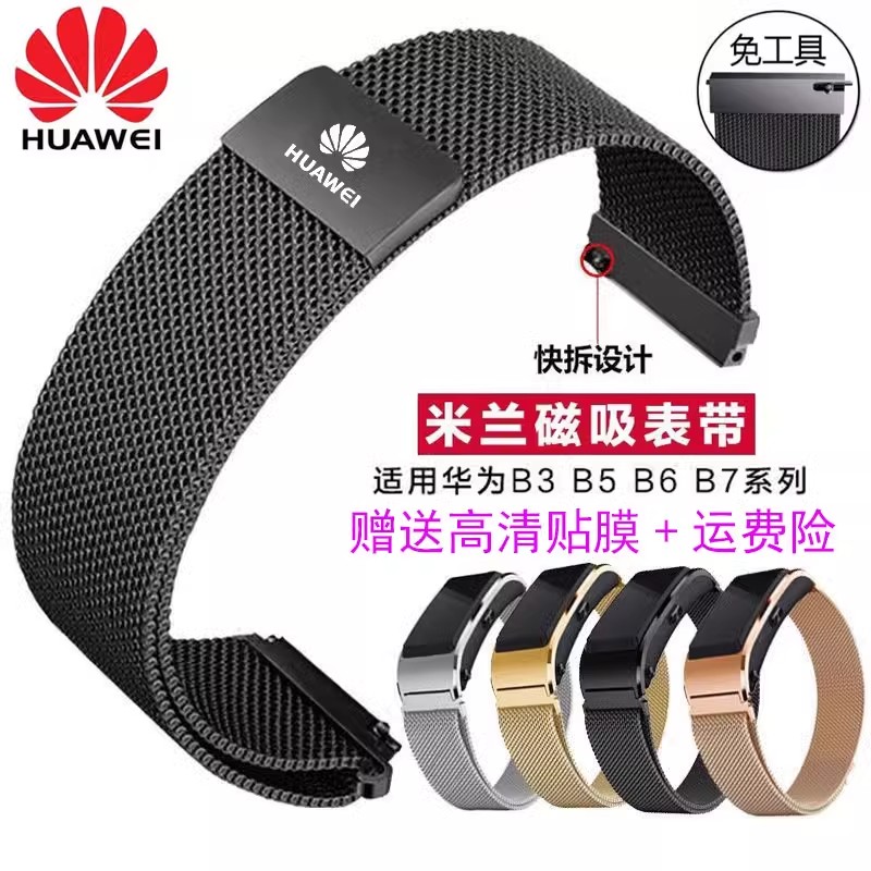 适用华为B6手环表带B7米兰吸磁表链B5原装款夏季B3男女高级手表带