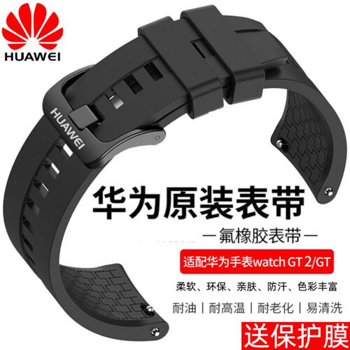 适配华为WatchGT手表带原装GT2 GT3 GT4Pro氟橡胶腕带GT5运动硅胶