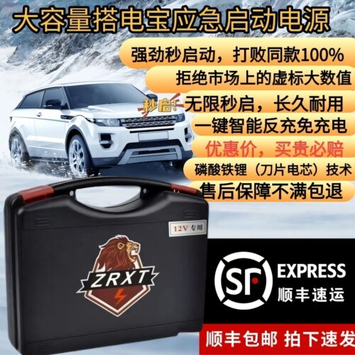汽车应急启动电源12v24v车载电瓶搭电宝大容量强起大货车打火神器
