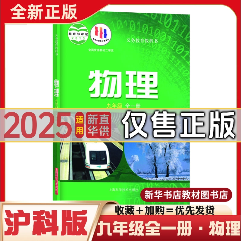 九年级上下册沪科版物理