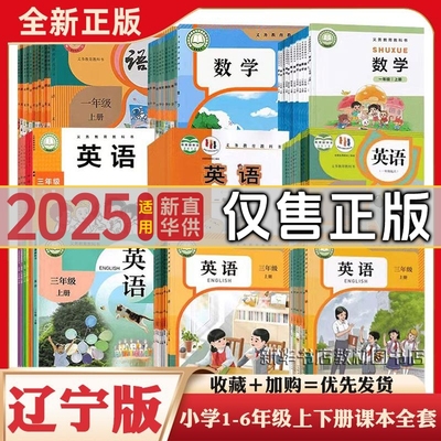 小学辽宁1-6年级课本全套可选