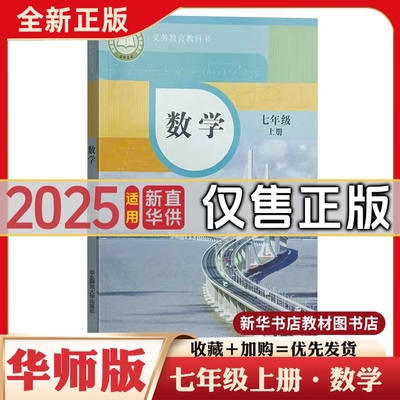 七年级上册数学华师大版