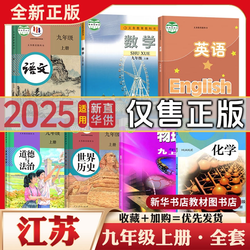 九年级上下册全套课本江苏专用
