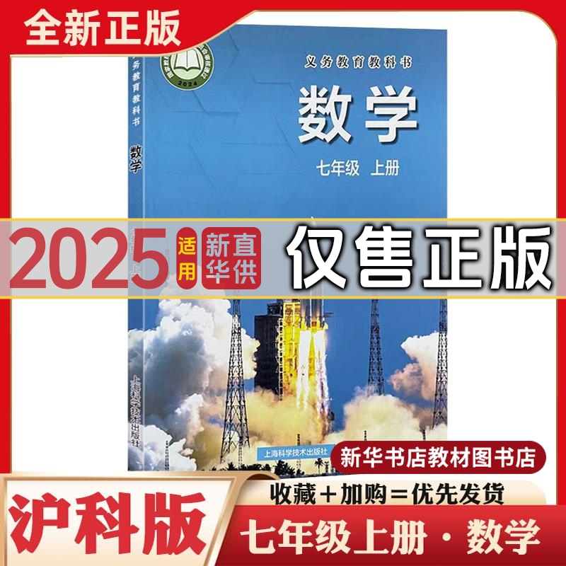 七年级上册沪科版数学