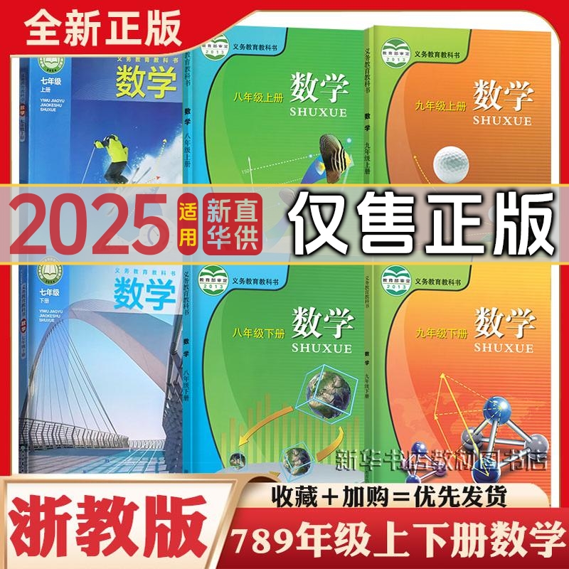 初中789年级上下册浙教版数学