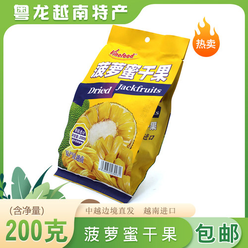 越南进口即食菠萝蜜干250g