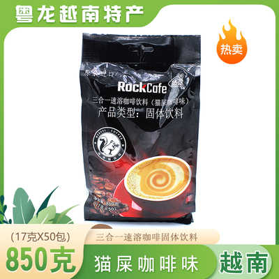 越贡进口猫屎850g速溶咖啡包邮