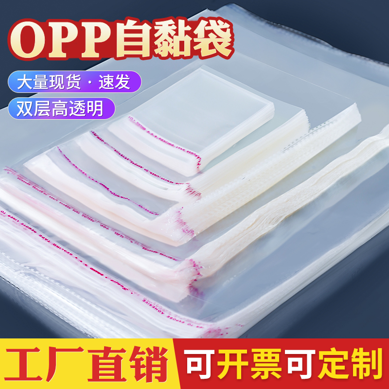 opp袋自粘袋不干胶加厚自封袋毛巾衣服一次性塑料透明包装保护袋