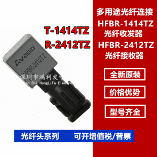 HFBR-2412TZ 直插ZIP 高性能链路发射器光纤收发器 HFBR-1414TZ