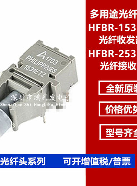 HFBR-1531ETZ 发射器 HFBR-2531ETZ 接收器 T-1531ETZ R-253 1ETZ
