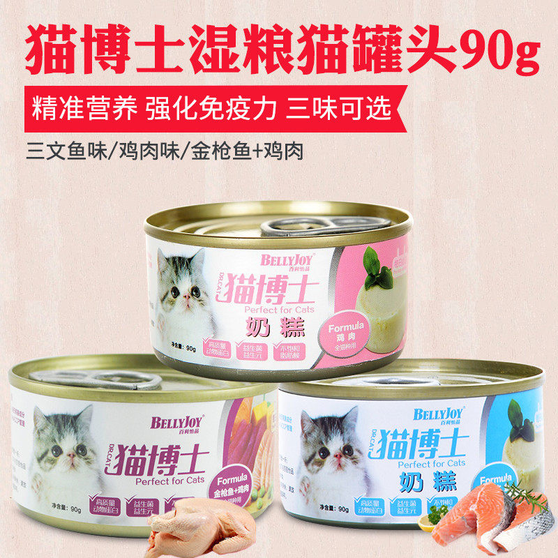 百利怡品猫博士成猫幼猫奶糕罐头90g 益生菌怀孕折耳英美短猫罐头