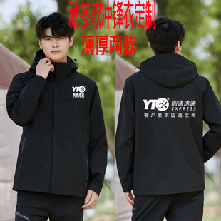 圆通速递快递工作服春秋冬装新款冲锋衣外套防风防雨工装服装定制