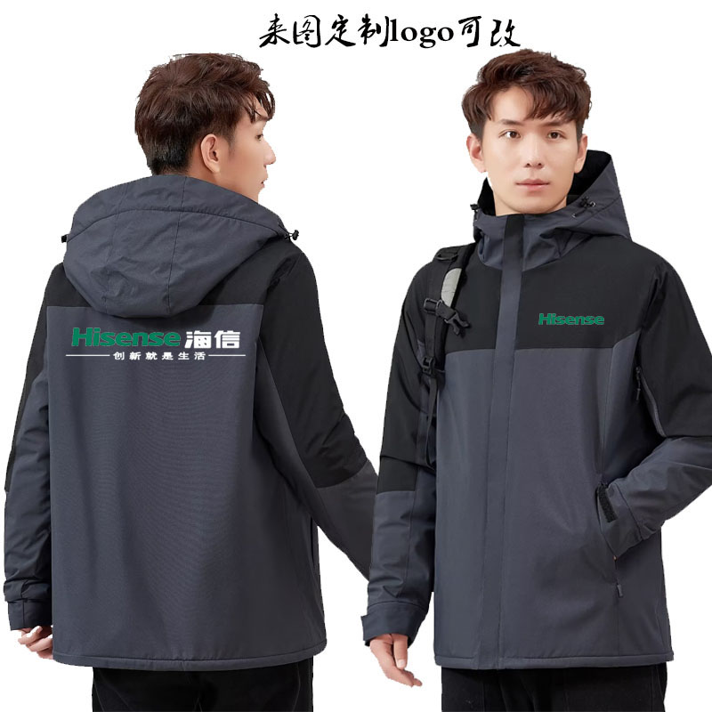 海信电器冲锋衣工作服定制空调秋冬季薄厚款三合一加厚外套印logo