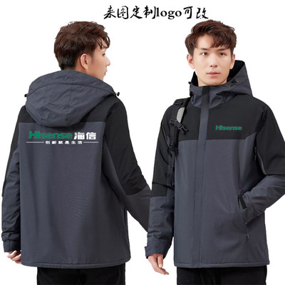 海信电器冲锋衣工作服定制空调秋冬季薄厚款三合一加厚外套印logo