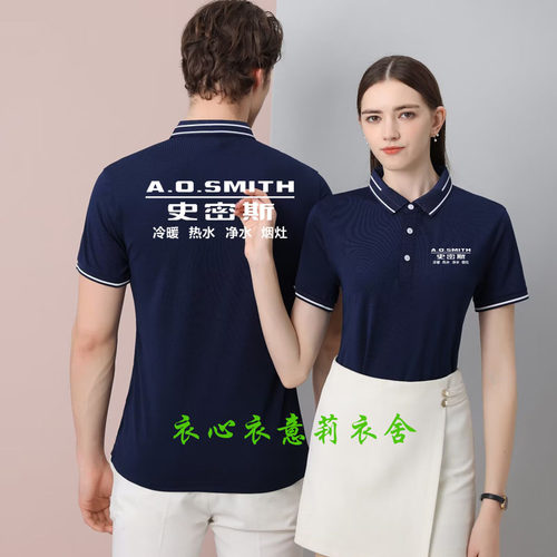 夏季 史密斯工作服短袖定制电器热水器售后服务维修工衣印字logo