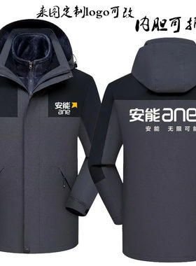 新款安能物流冲锋衣工作服定制秋冬款外套三合一加绒加厚男女工装