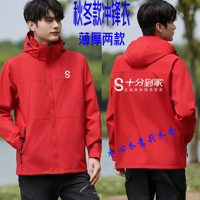 十分到家工作服冲锋衣定制家政保洁搬家公司家电清洗维修工装印字