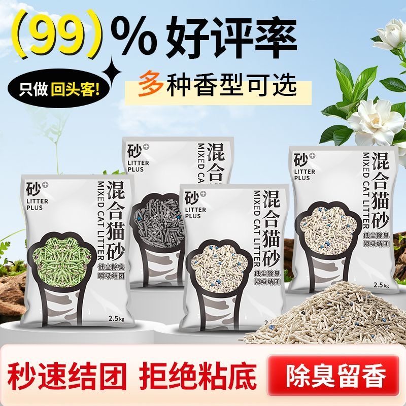 混合猫砂豆腐砂无尘强除臭吸水速结团可冲厕不粘底膨润土猫咪用品