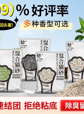 混合猫砂豆腐砂无尘强除臭吸水速结团可冲厕不粘底膨润土猫咪用品