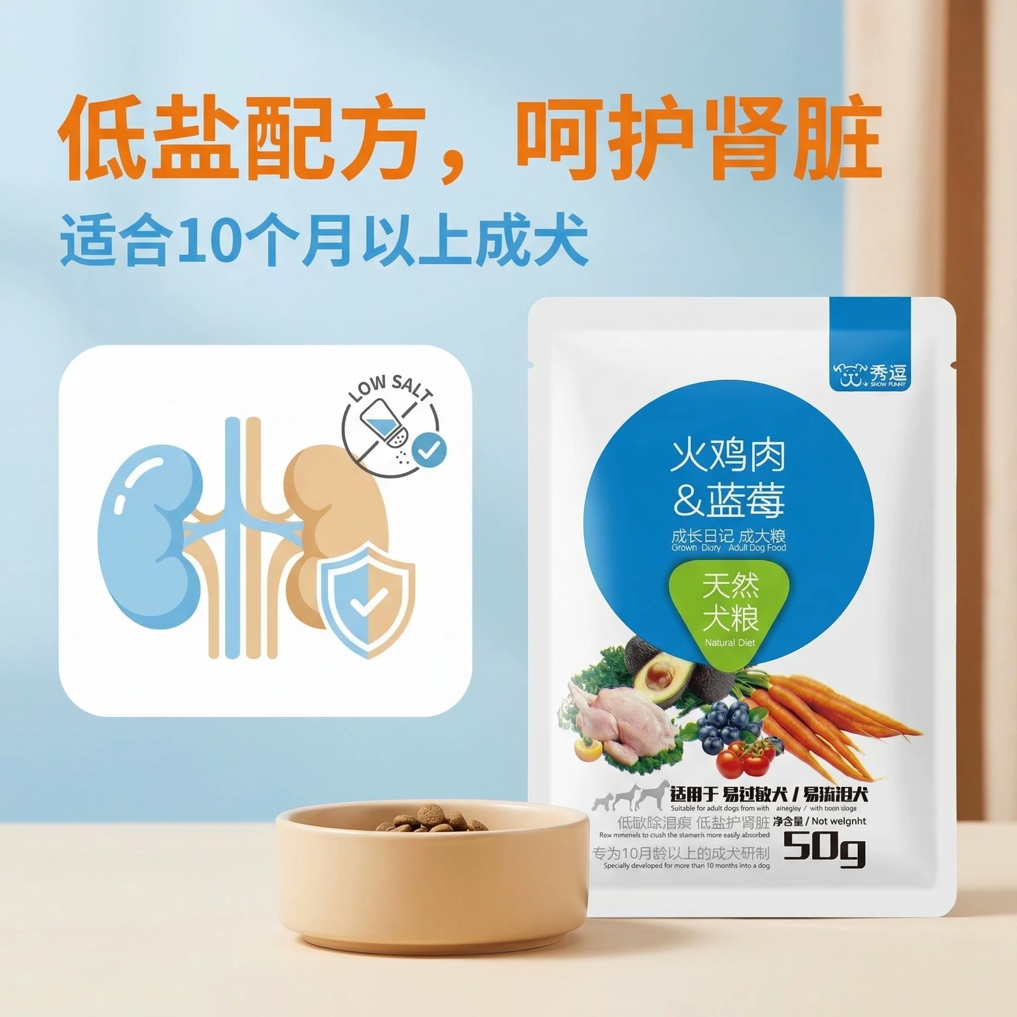火鸡肉蓝莓低盐护肾成犬狗粮