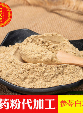 参苓白术散粉人参炒白术茯苓山药炒白扁豆莲子甘草砂仁桔梗炒薏米