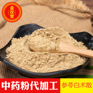 参苓白术散粉人参炒白术茯苓山药炒白扁豆莲子甘草砂仁桔梗炒薏米