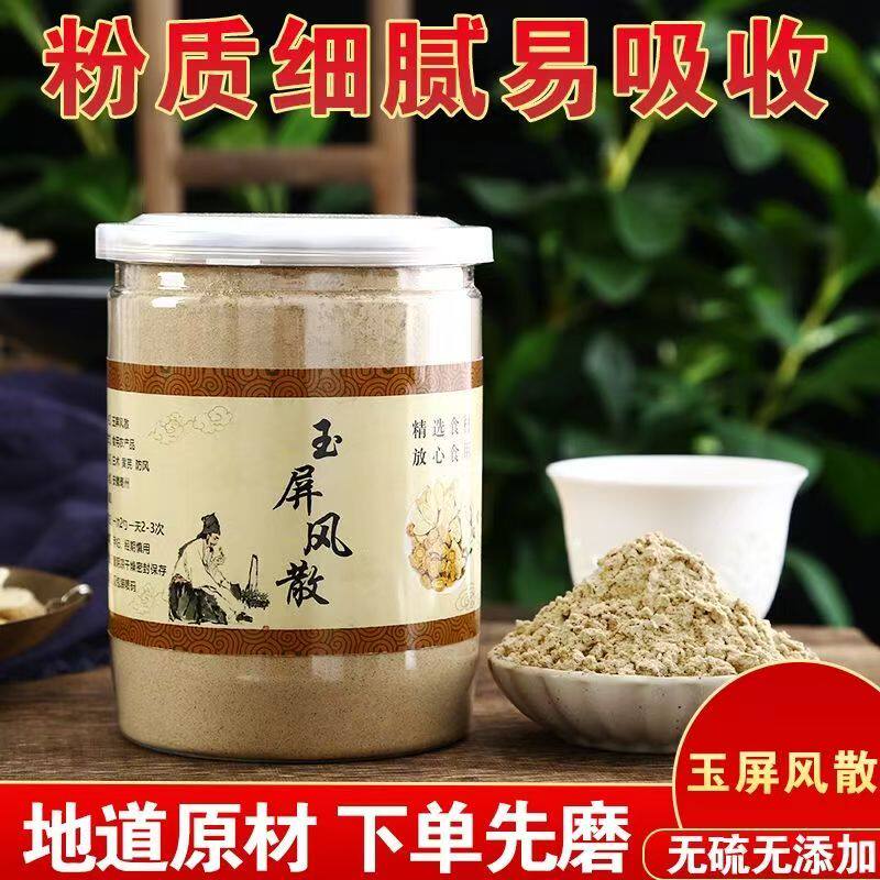 玉屏风散粉500克玉屏风散茶炒白术2黄芪2防风1中药材玉屏风散现磨