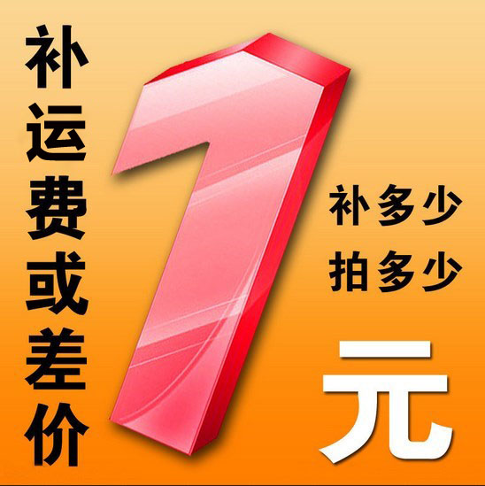 实补 不接受抵淘金币等 仅限定金运费等专用链接 不接受单独拍 家装主材 其它 原图主图