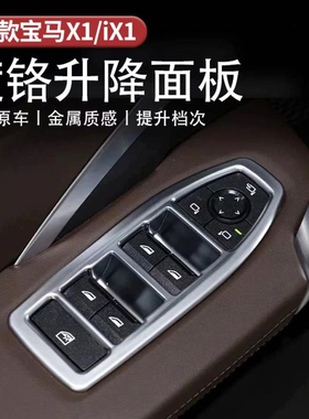 适用于23-26款宝马X1车门玻璃升降开关框按键面板贴新ix1内饰改装
