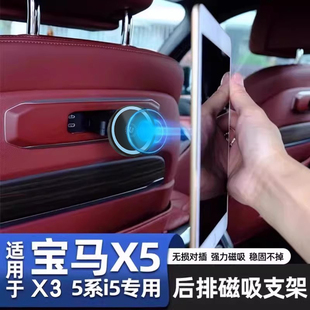 适用于宝马X5新5系X3X7车载后排手机支架平板磁吸支架座椅背旋转