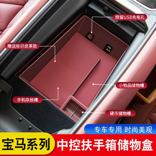 适用于宝马5系3系X32X5L中控储物盒扶手箱收纳盒车内装饰用品大全