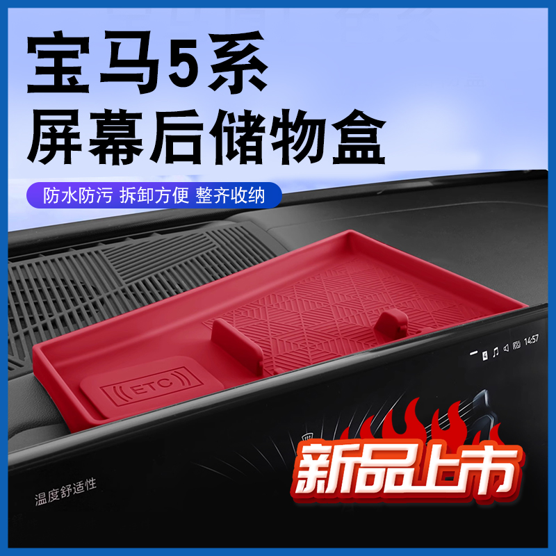 适用24-26款宝马新5系i5X3X5中控屏幕后储物盒ETC置物收纳盒内饰