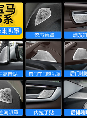 适用18-23款宝马5系a柱音响改装530li内饰改装五系525L喇叭罩装饰
