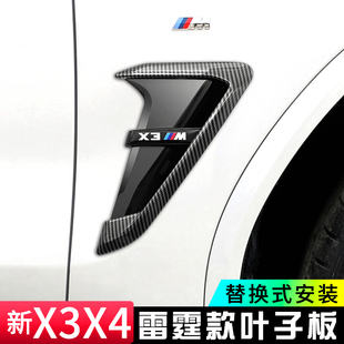 侧腮边标翼板外饰装 适用于宝马18 X4M叶子板IX3雷霆版 24款 饰改