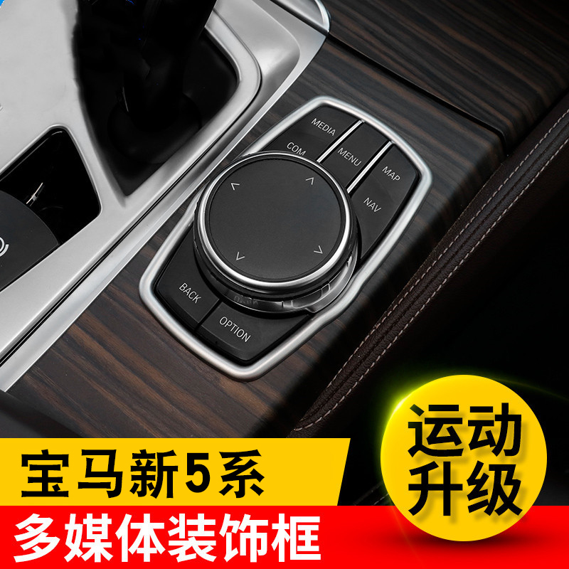 新5系改装中控多媒体按键框