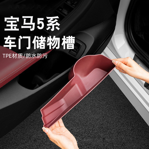 适用24-26款宝马5系i5车门530槽储物盒收纳置物525汽车内装饰用品