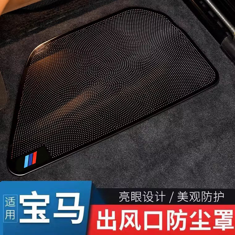 5系7系座椅下内饰车内出风口